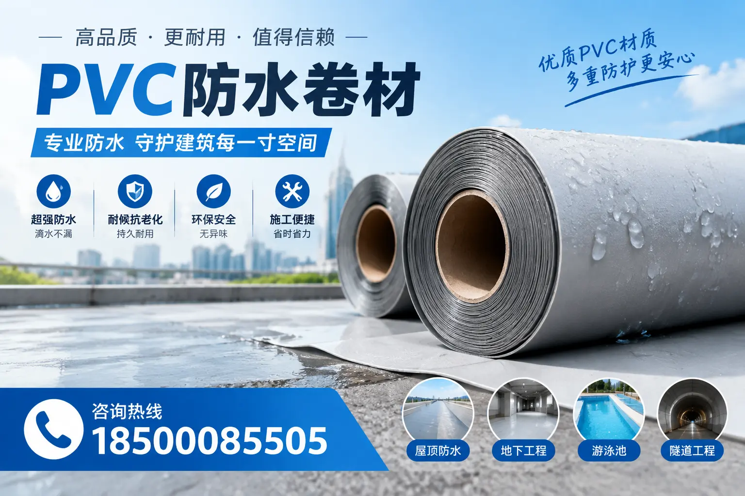 如何评估PVC防水卷材的性价比？孝感消费者必读