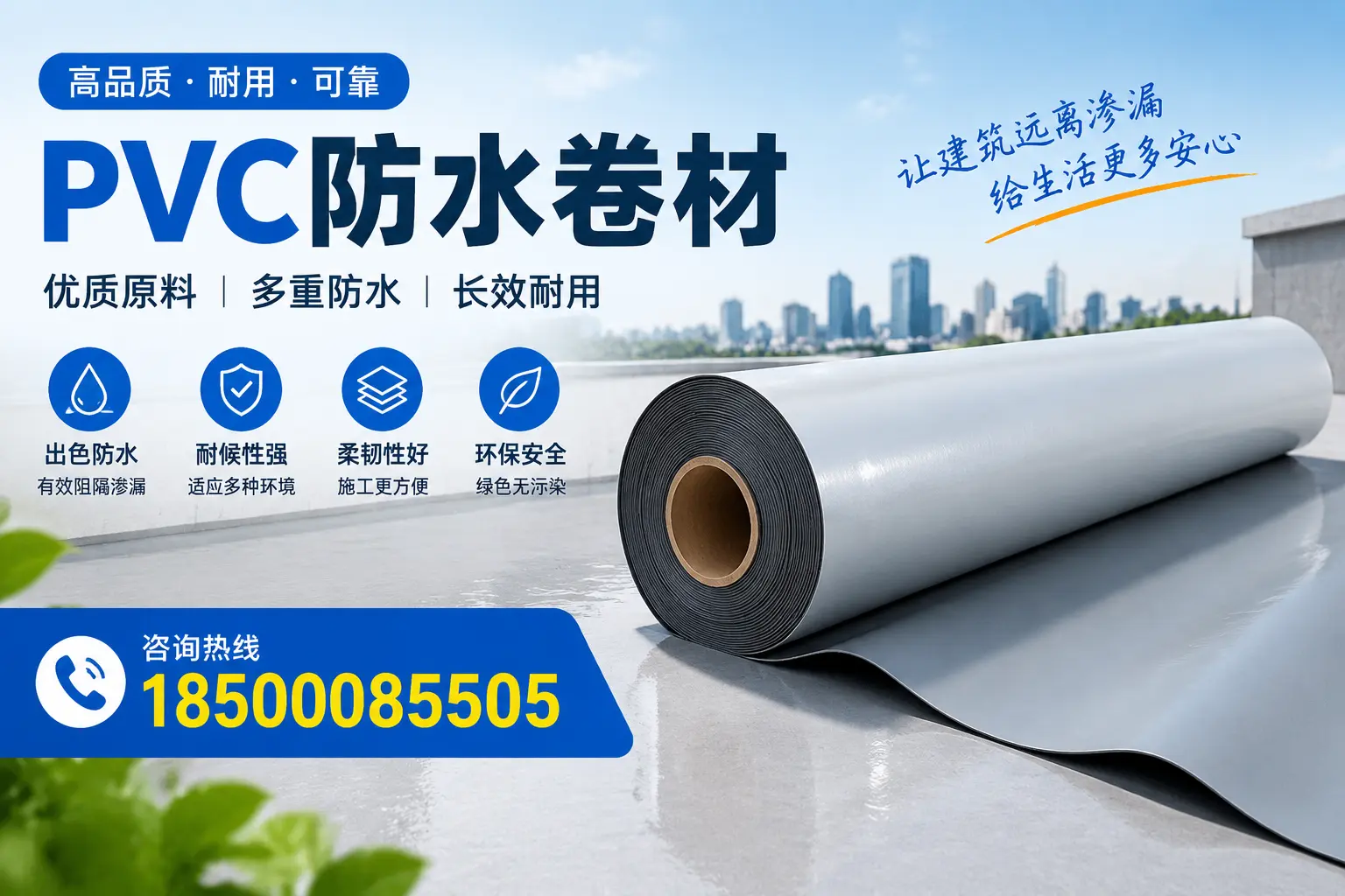 PVC防水卷材与其他防水材料的对比，孝感用户的决策参考