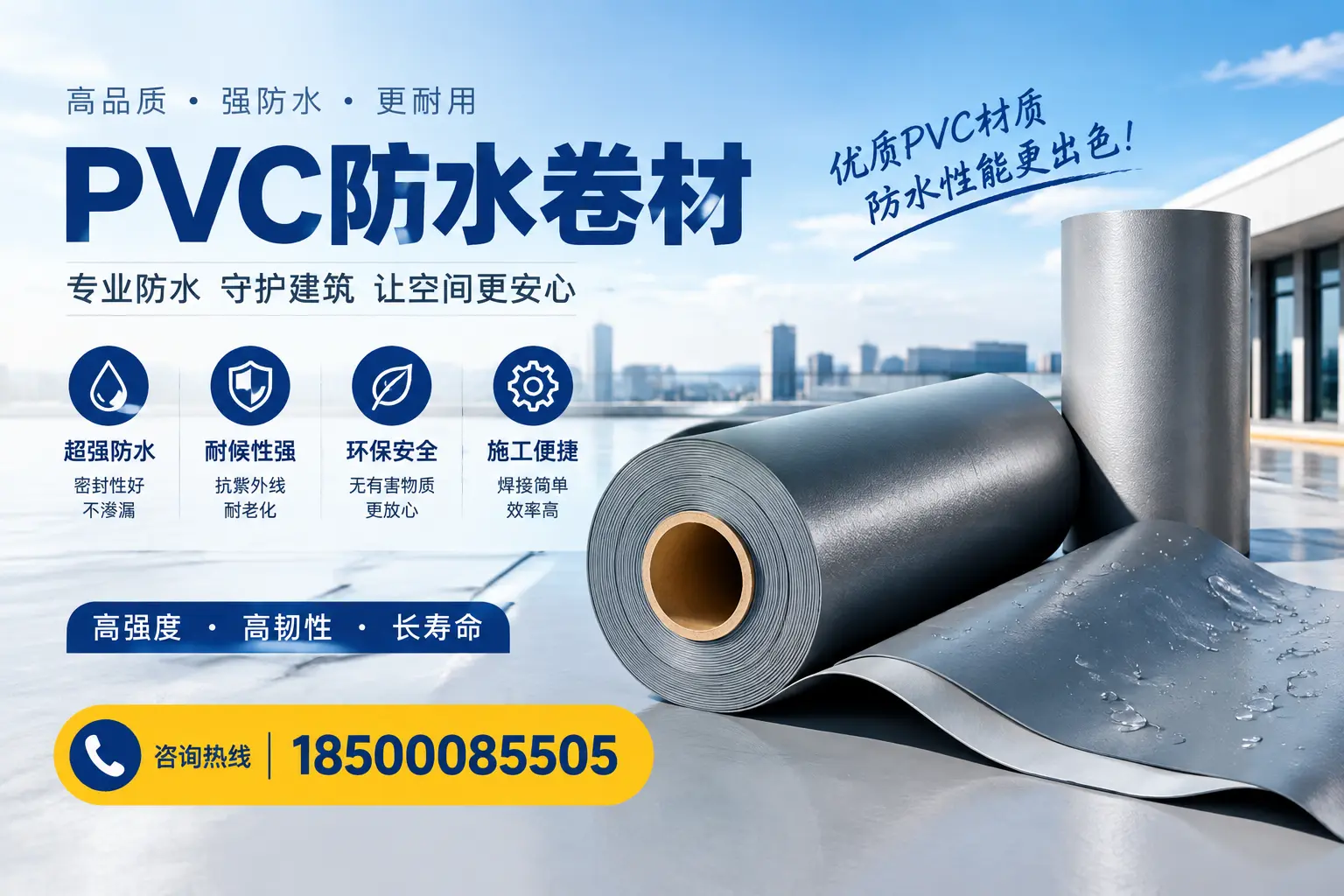 如何判断PVC防水卷材的质量优劣？孝感选购技巧