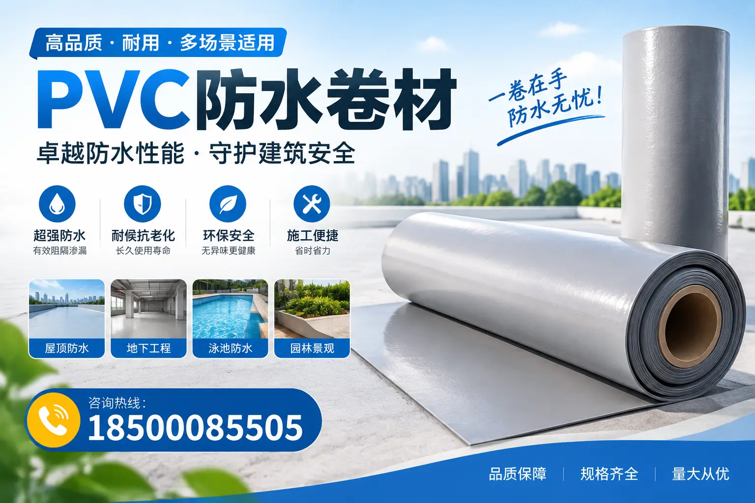 PVC防水卷材的性能测试方法，确保质量与安全孝感