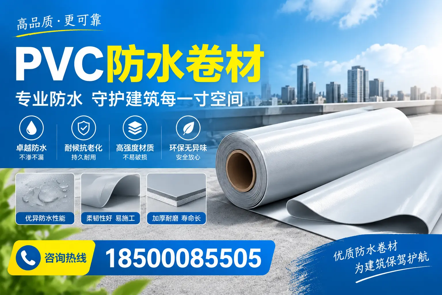PVC防水卷材的施工流程详解，适合孝感装修工人