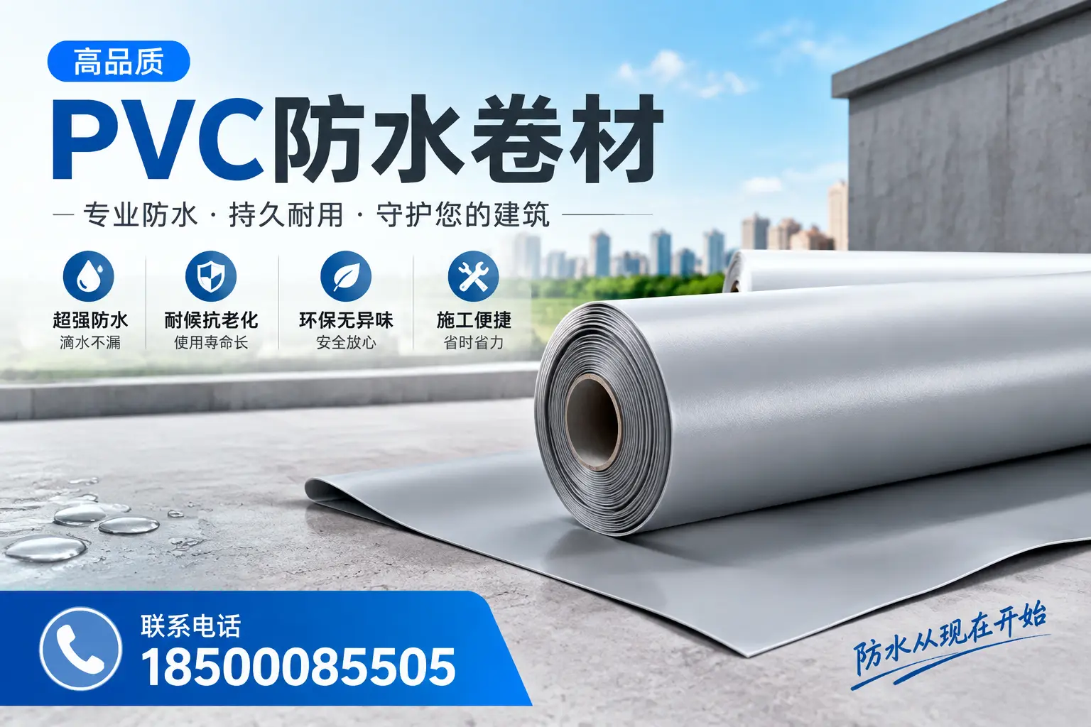 PVC防水卷材的施工流程详解，适合孝感装修工人