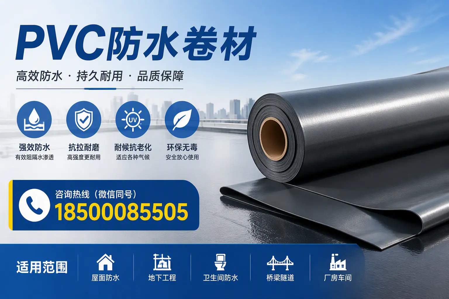 pvc防水卷材在孝感的选择与应用指南