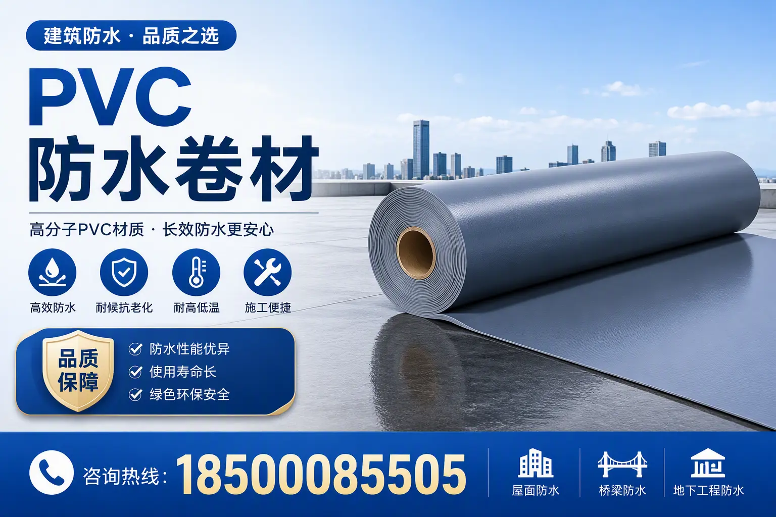 了解PVC防水卷材的应用领域,助力孝感项目选型