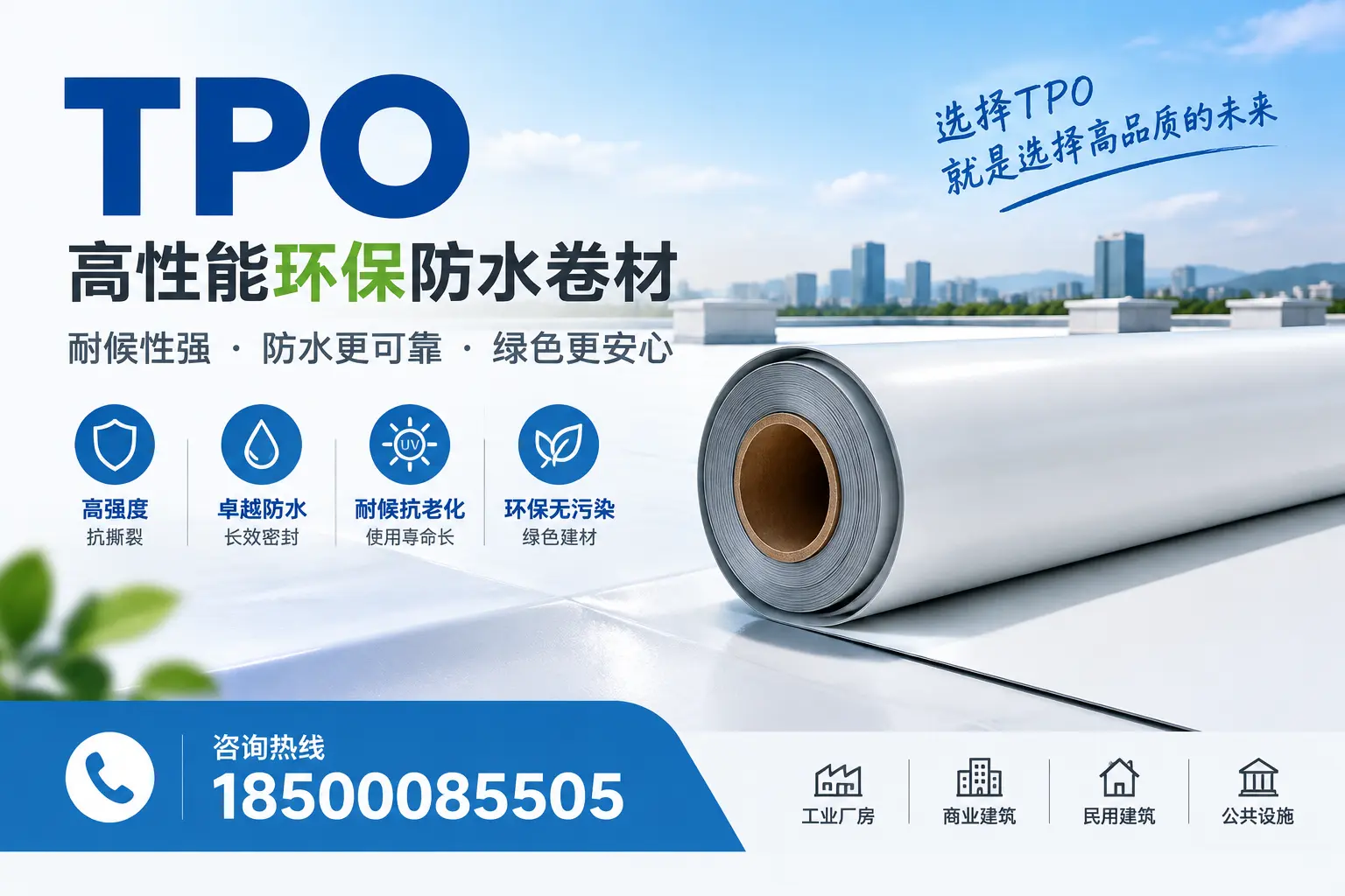 选择tpo材料时的注意事项，避免孝感企业常见误区