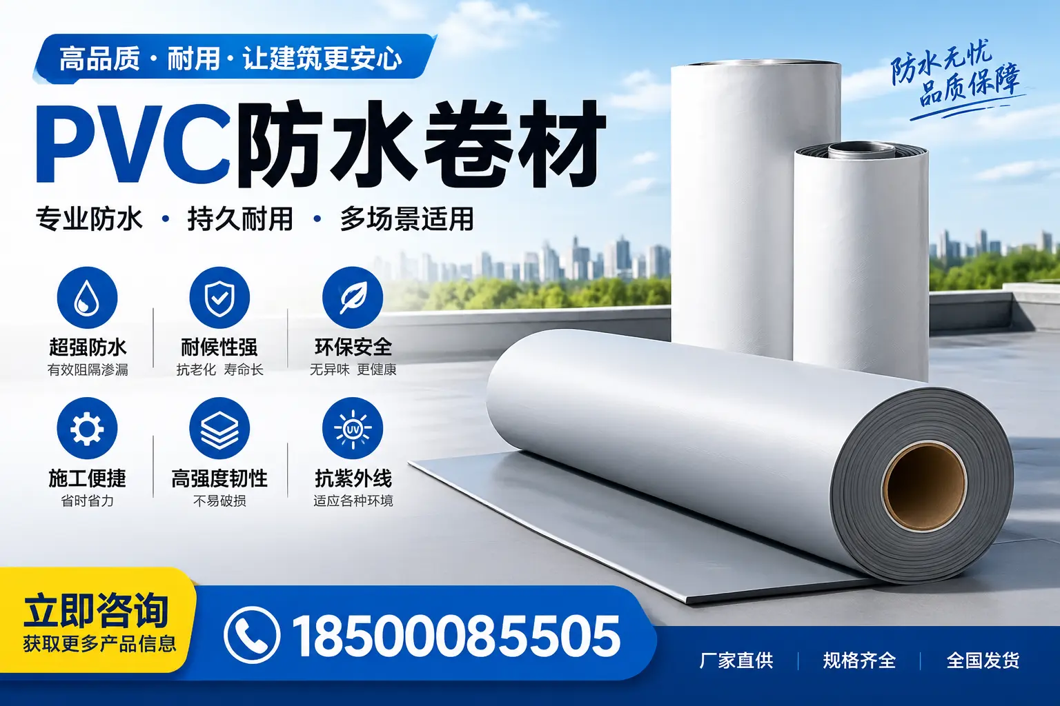 在孝感选择PVC防水卷材的五大关键因素,助您做出明智决策