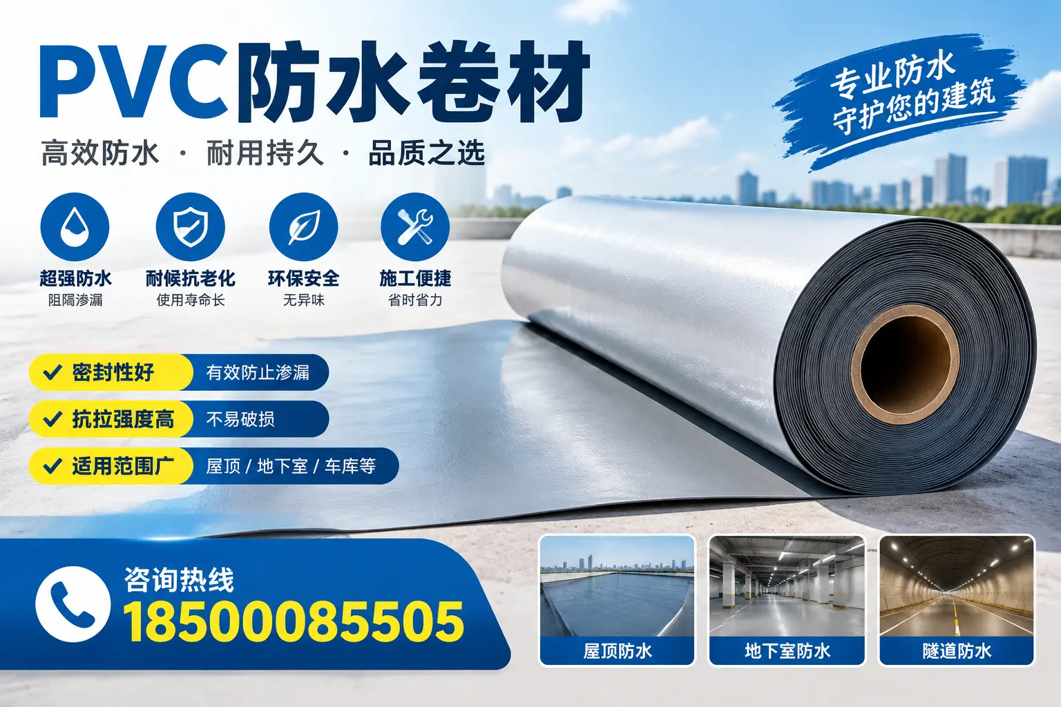 在孝感选择PVC防水卷材的五大关键因素,助您做出明智决策