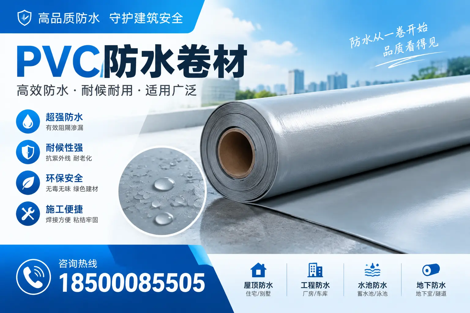 如何正确储存PVC防水卷材?孝感用户的实用建议