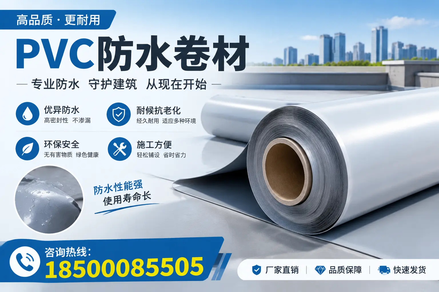 孝感地区pvc防水卷材的施工注意事项