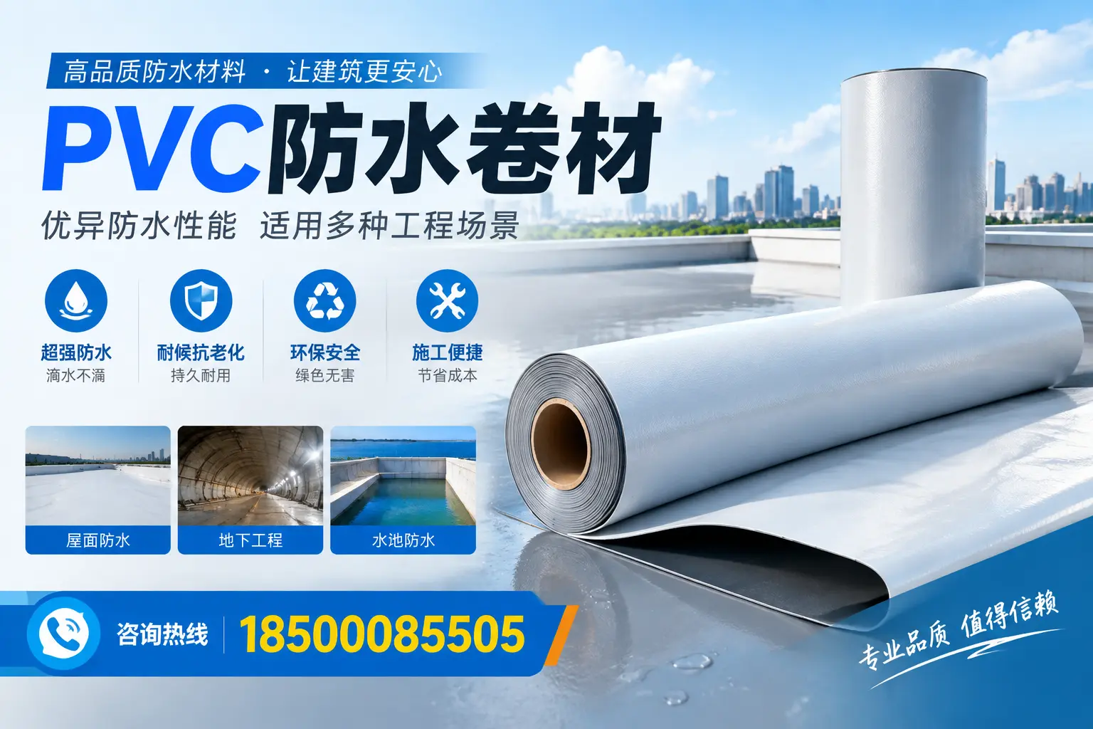 孝感PVC防水卷材的价格行情及购买渠道分析