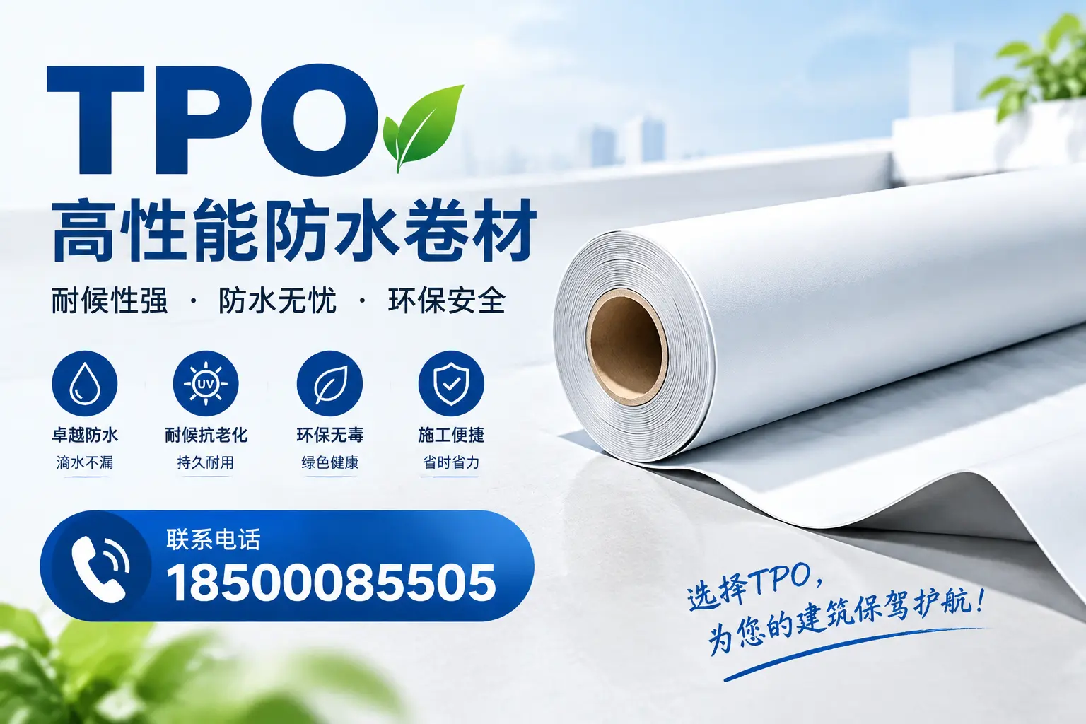 tpo的施工注意事项,确保孝感项目顺利进行