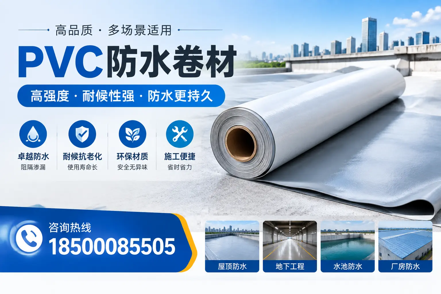 PVC防水卷材的优势与应用解析,适合孝感企业使用