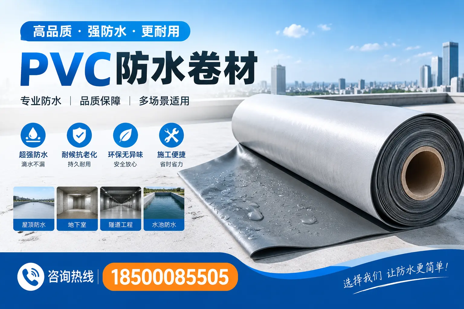 如何评估PVC防水卷材的性价比?孝感消费者必看