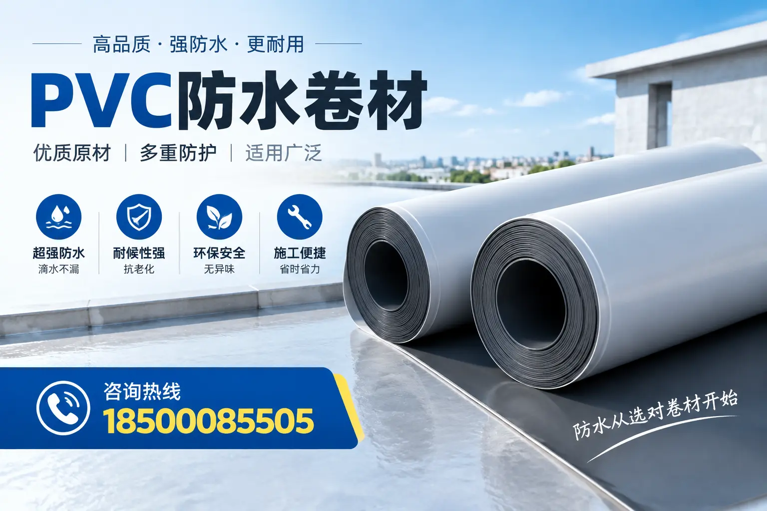 在孝感如何利用PVC防水卷材提升建筑价值