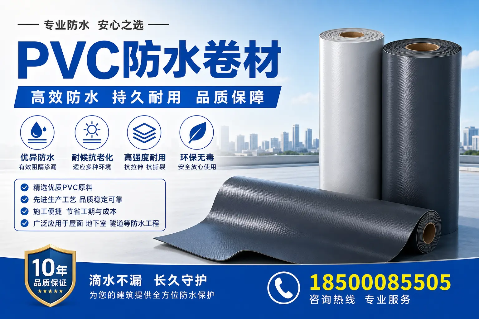 PVC防水卷材的常见误区,孝感消费者如何避免?