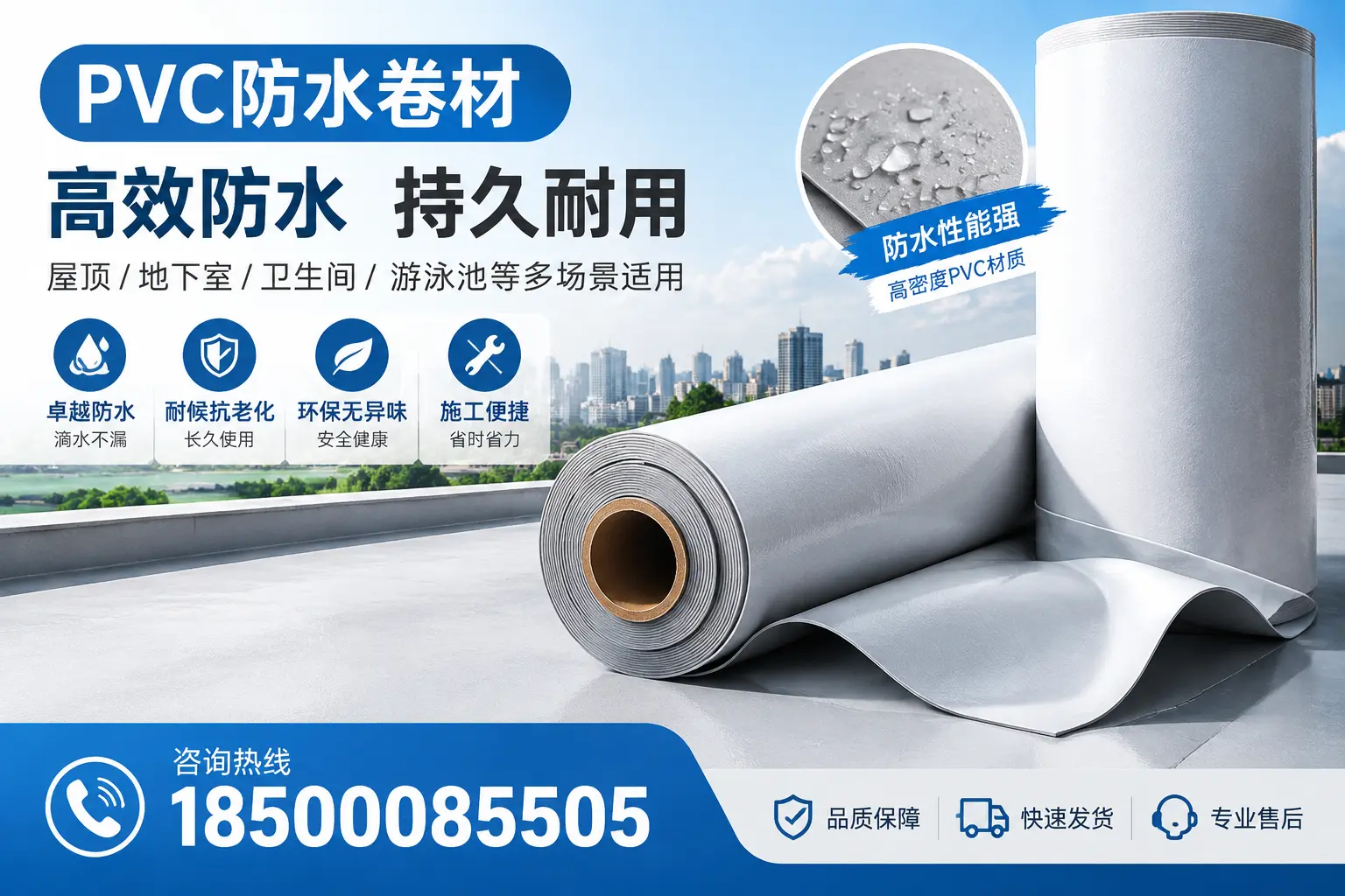 选择PVC防水卷材时需关注的关键指标,孝感消费者指南