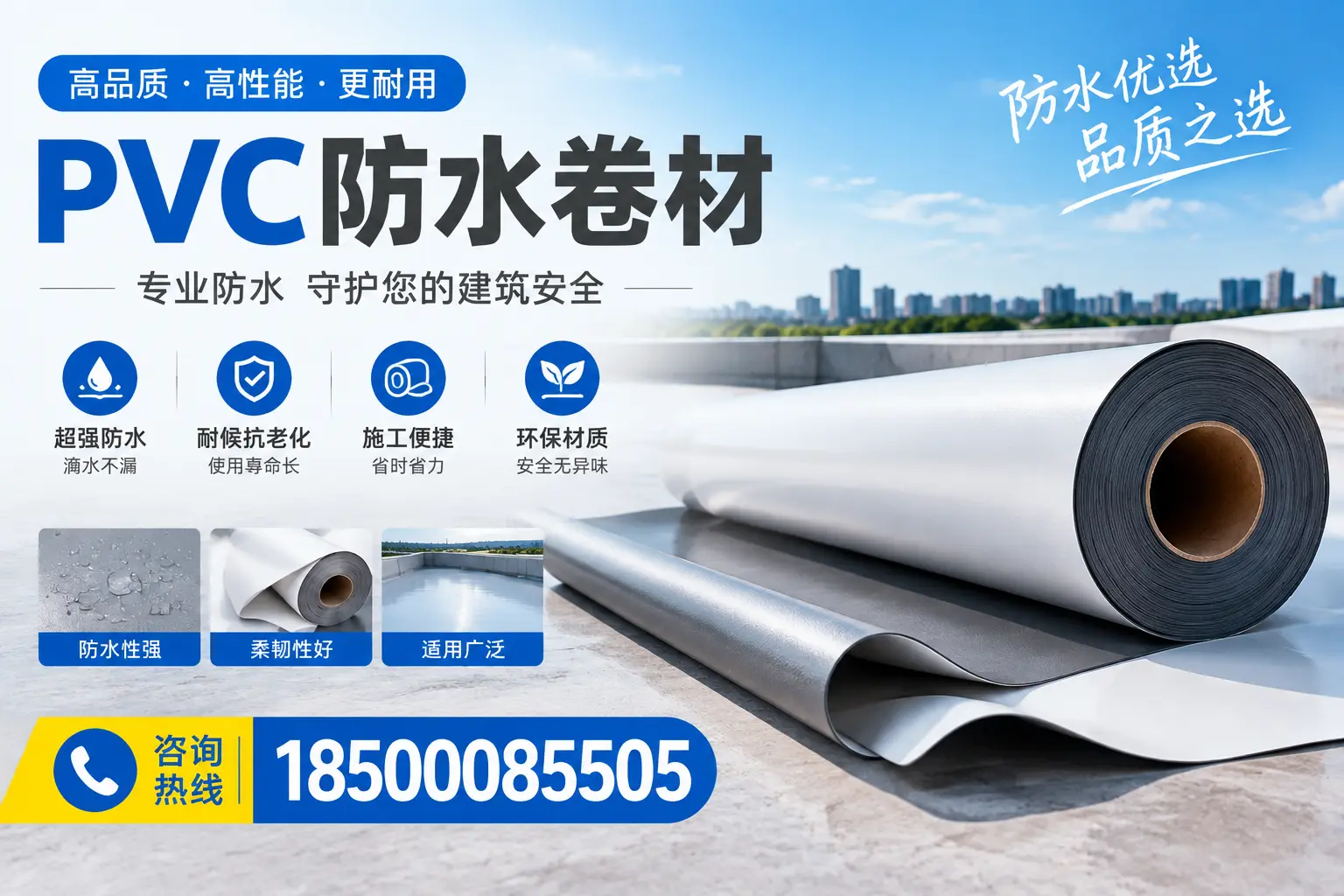 pvc防水卷材在孝感的应用案例分析