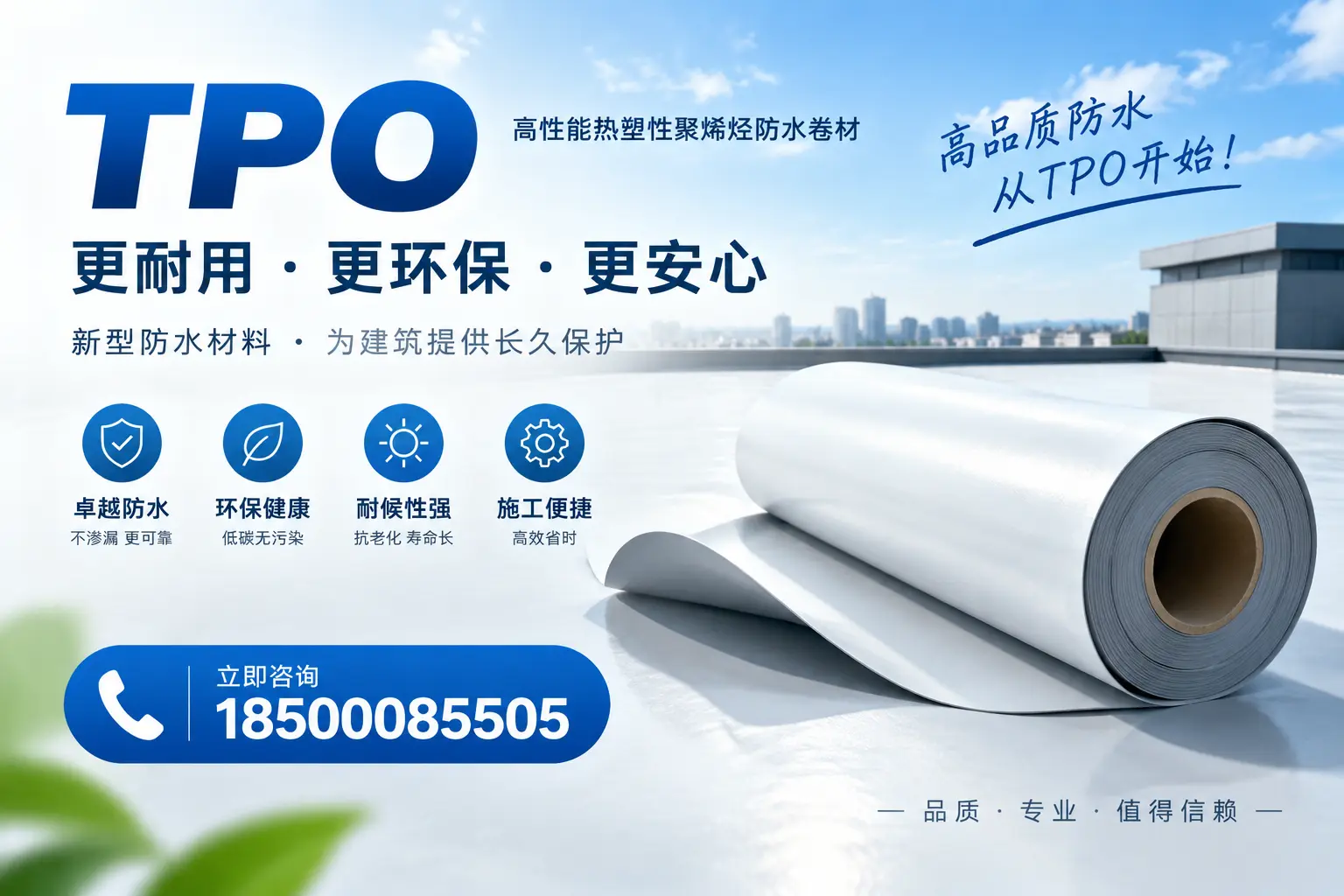 TPO材料的安装技巧,助你在孝感项目顺利完成