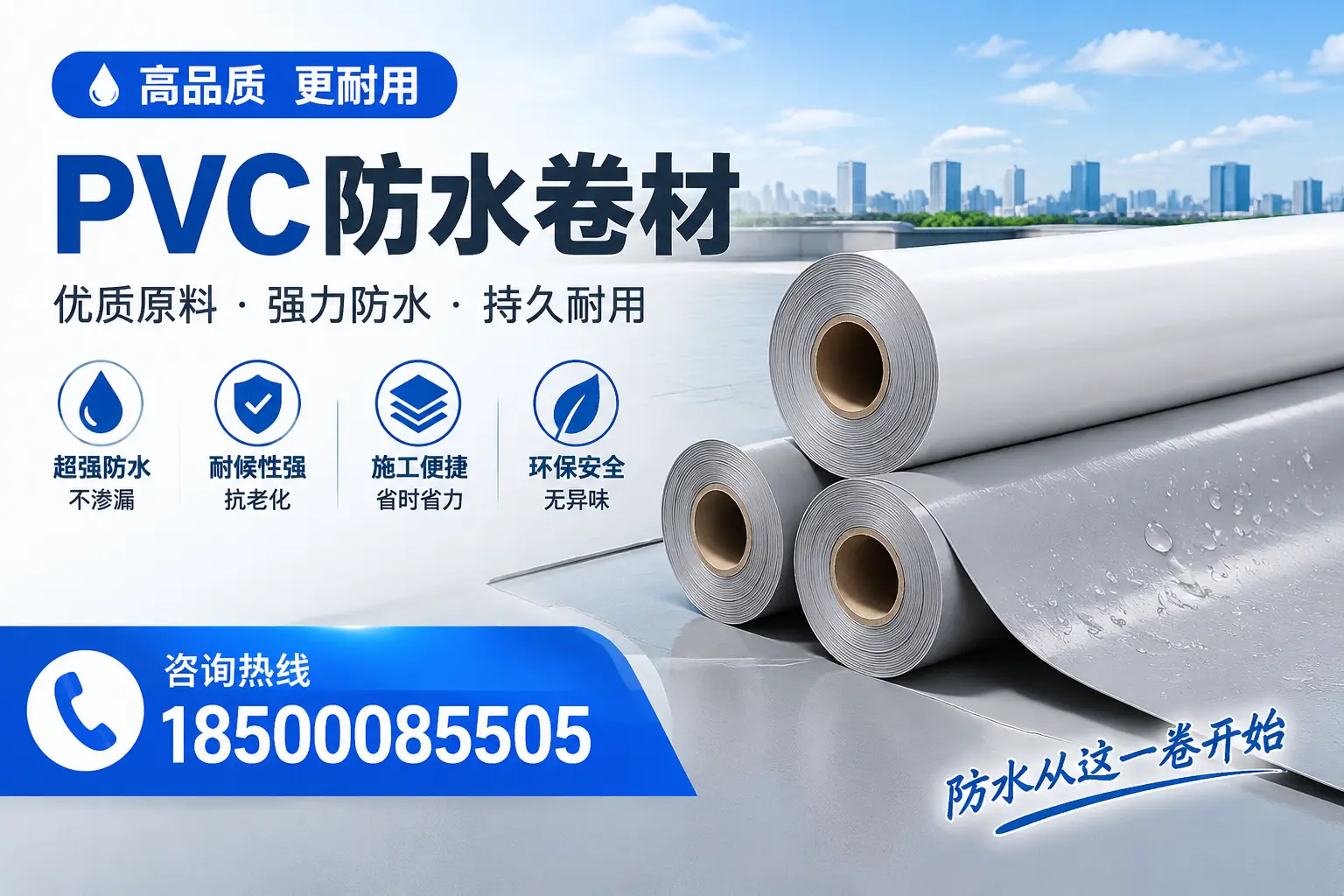 如何在孝感选择合格的PVC防水卷材供应商,避免上当