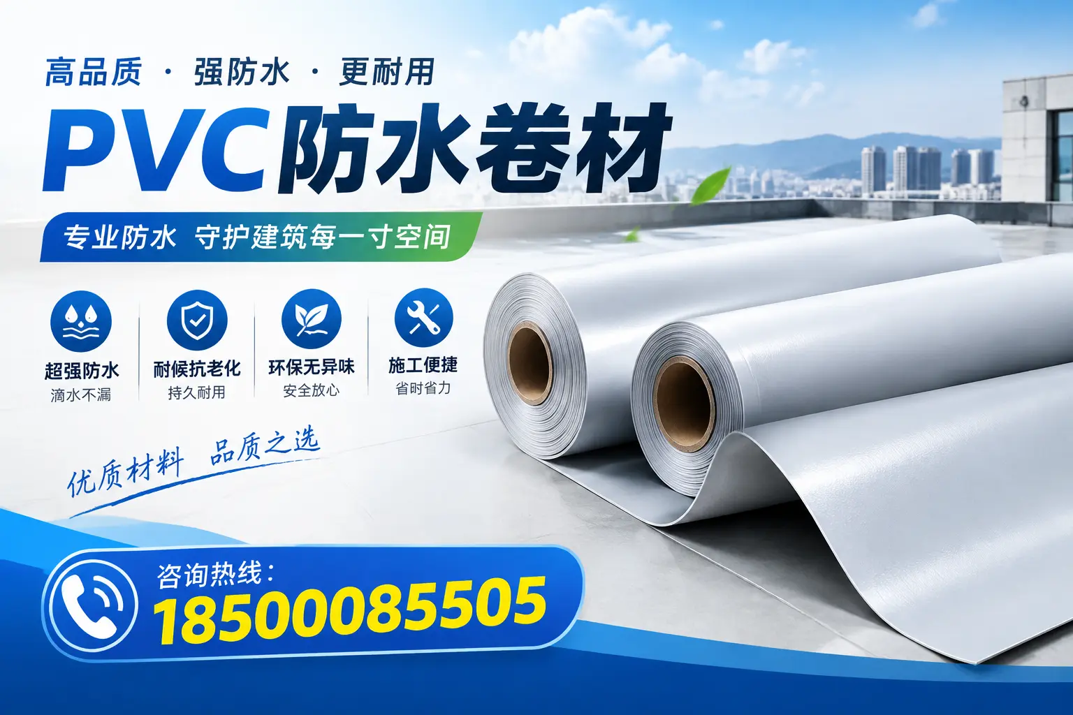 PVC防水卷材的市场前景分析,孝感投资者的机会