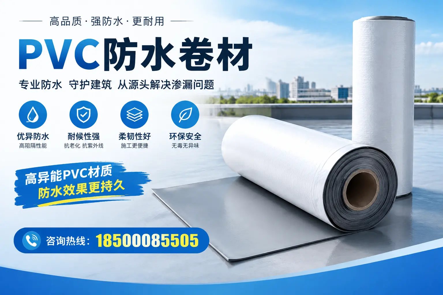 PVC防水卷材的市场前景分析,孝感投资者的机会