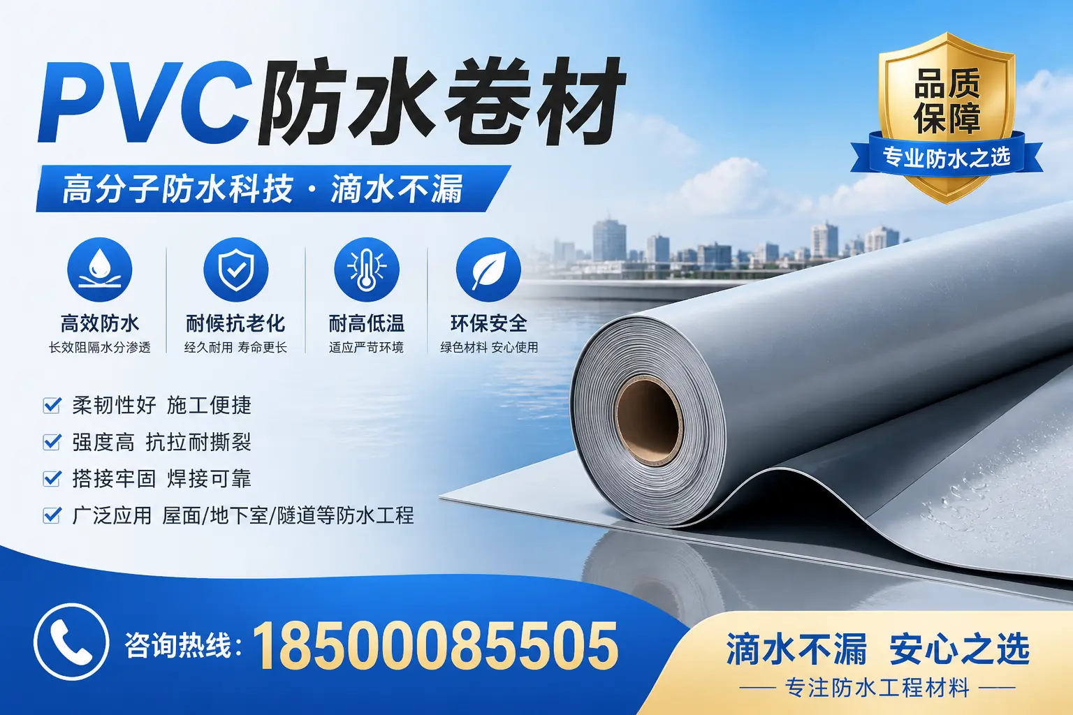 在孝感使用PVC防水卷材的常见问题及解决方案