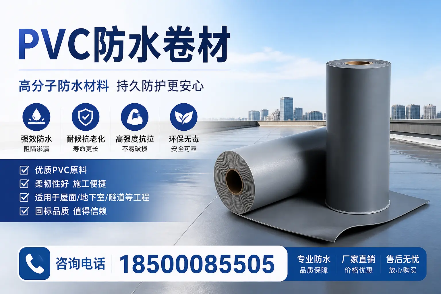 在孝感使用PVC防水卷材的常见问题及解决方案