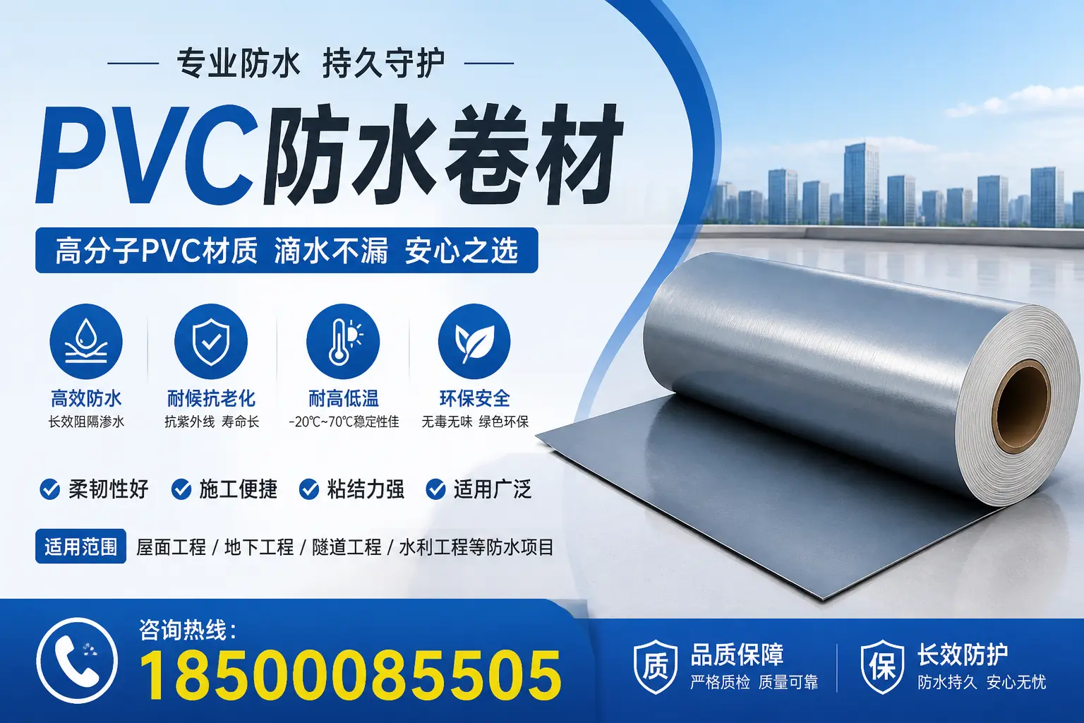 PVC防水卷材在建筑中的重要性,孝感开发商必读