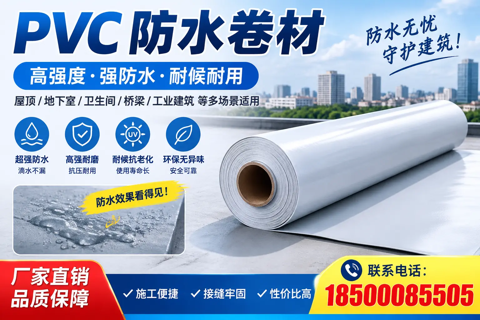 如何辨别PVC防水卷材的真伪,孝感消费者防骗指南