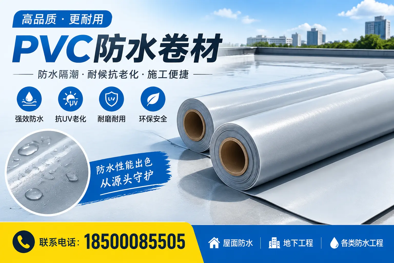 PVC防水卷材的常见问题解答,孝感买家注意事项