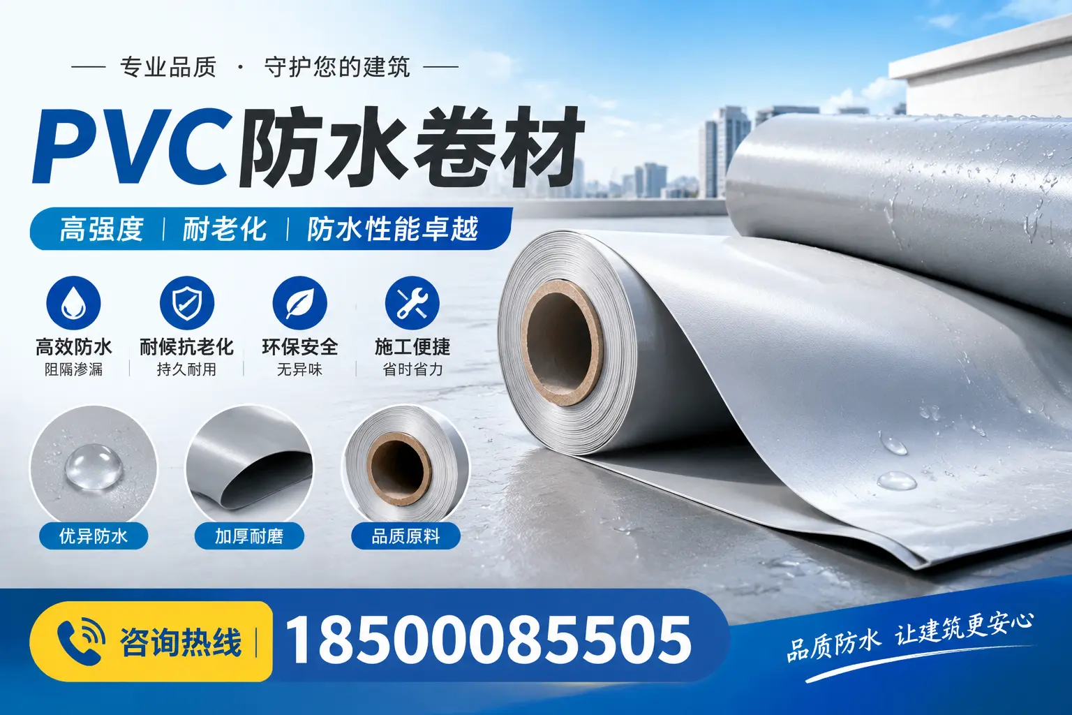 PVC防水卷材的常见问题解答,孝感客户的疑虑解答