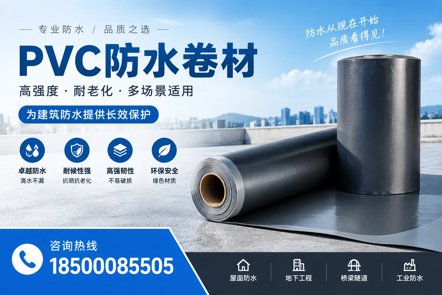 PVC防水卷材的环保特性解析,适合孝感绿色建筑