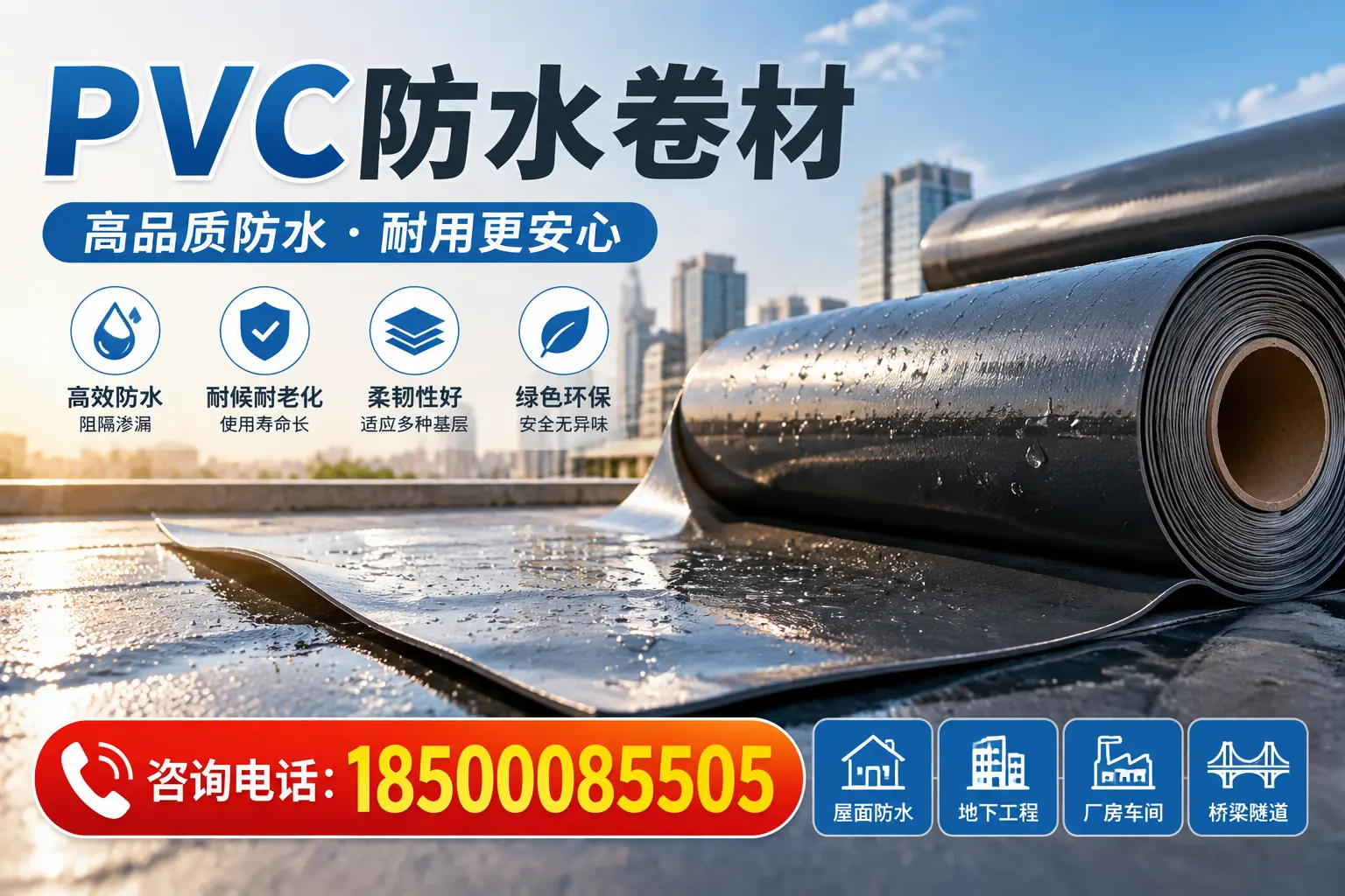 如何在孝感选择高品质的PVC防水卷材供应商?